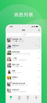 微信安卓版3