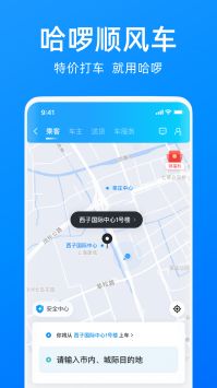 哈啰出行app最新版本0