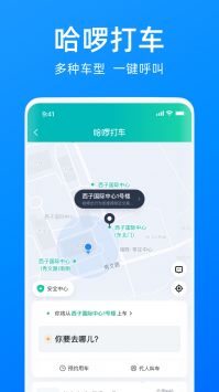 哈啰出行app最新版本1