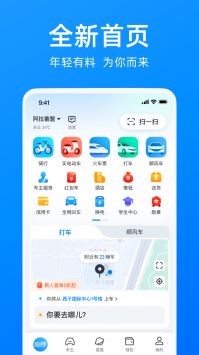 哈啰出行app最新版本2