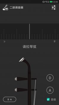二胡調音器0