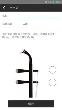 二胡調音器3