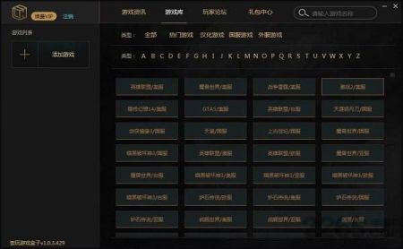 歪玩游戲盒0