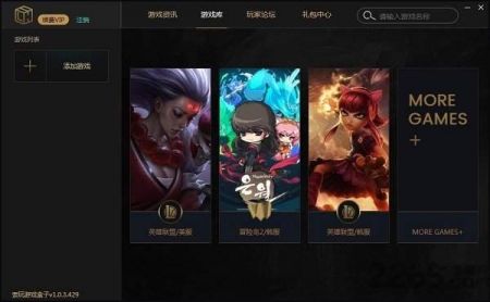 歪玩游戲盒2