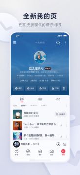 網易云音樂最新版本2