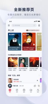 網易云音樂最新版本3