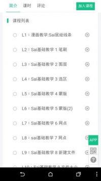 Sai繪畫手機版0