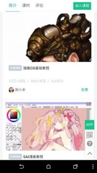 Sai繪畫手機版1