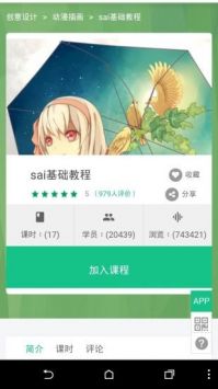 Sai繪畫手機版2