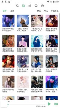 洛雪音樂最新版4