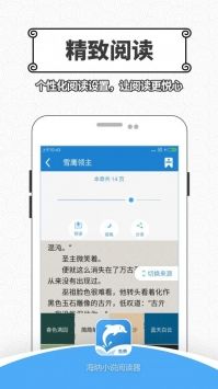 海納小說閱讀器app1