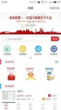 新商盟手機app安卓版2