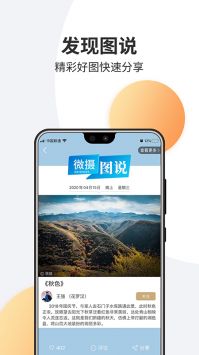 微攝app官方版2