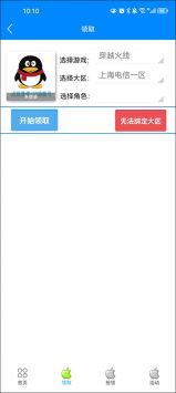 cf活動助手v2.5.4手機版0