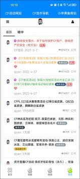 cf活動助手v2.5.4手機版1