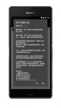 PubgTool最新版0