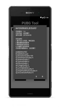 PubgTool最新版1
