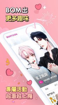 bomtoon最新版本0