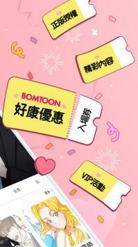 bomtoon最新版本3