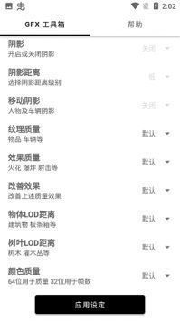 gfx工具箱畫質助手PUPG0