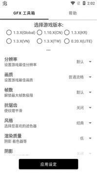gfx工具箱畫質助手PUPG1