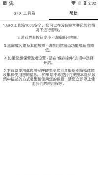 gfx工具箱畫質助手PUPG2