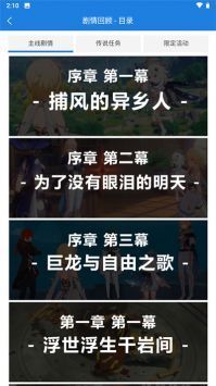 提瓦特小助手安卓2
