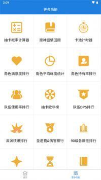 提瓦特小助手安卓4