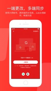 網易郵箱大師官方最新版3