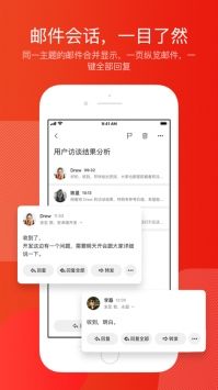 網(wǎng)易郵箱大師2024最新版1
