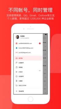 網(wǎng)易郵箱大師2024最新版2