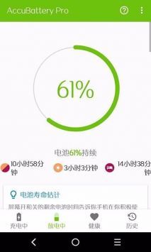 accubattery專業版1