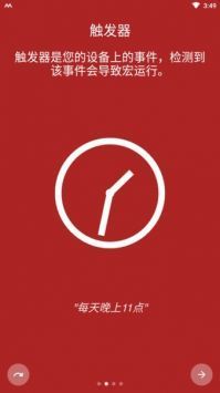 macrodroid最新版3
