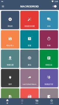 macrodroid中文版2
