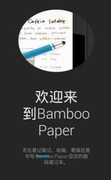bamboopaper安卓最新版本20242