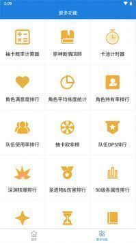 提瓦特小助手軟件0
