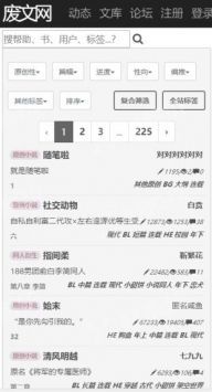 廢文網app官方最新版2024手機版2