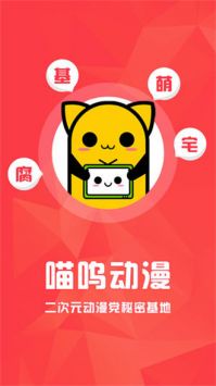 喵嗚漫畫app官方版最新版0