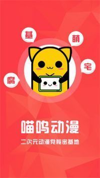 喵嗚漫畫免費版官方版2024最新版2