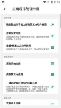 搞機(jī)助手最新版安卓版3