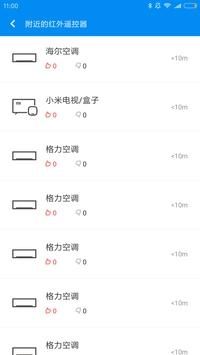 小米萬能遙控器手機版2