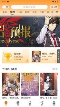 漫畫星app官方正版1