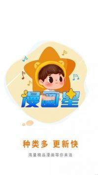 漫畫星app官方正版3
