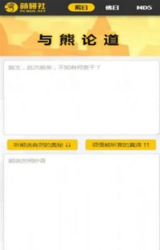 熊曰加密器APP2