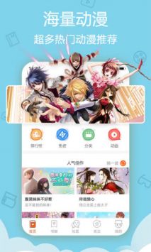 愛動漫軟件2