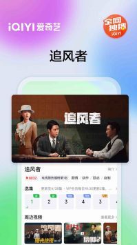 愛奇藝國際版官網入口4