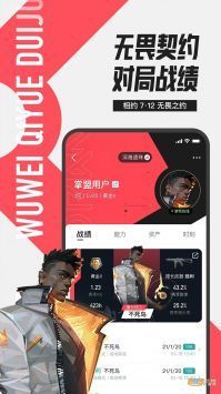 掌上無畏契約APP最新版1