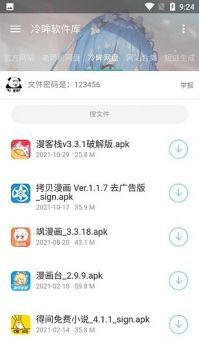 冷眸軟件庫(kù)10.0版本安裝1