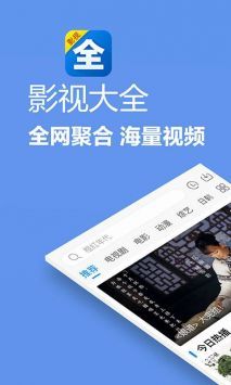 影視大全純凈版官方版2