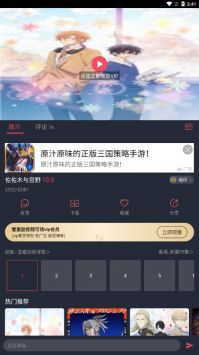 橫風動漫安卓版4